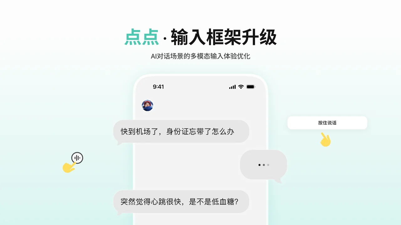 点点输入框架封面