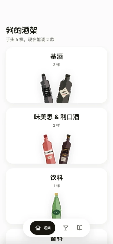 一代酒架