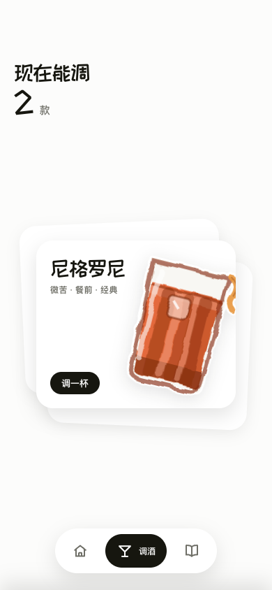一代调酒卡