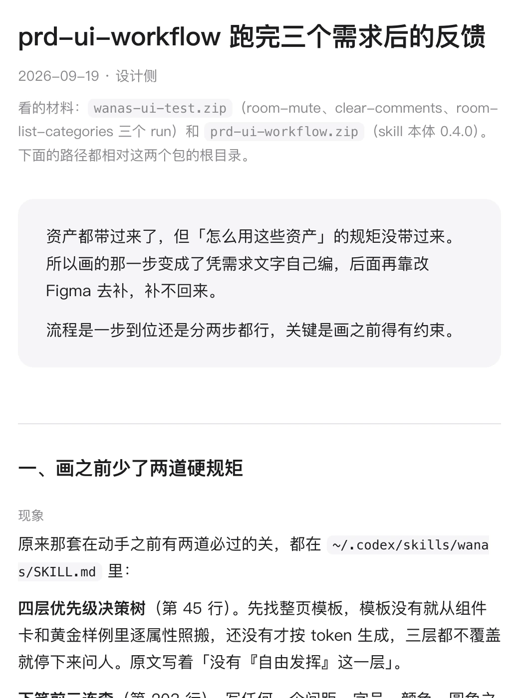 09-19 反馈:资产带过来了,规矩没带过来