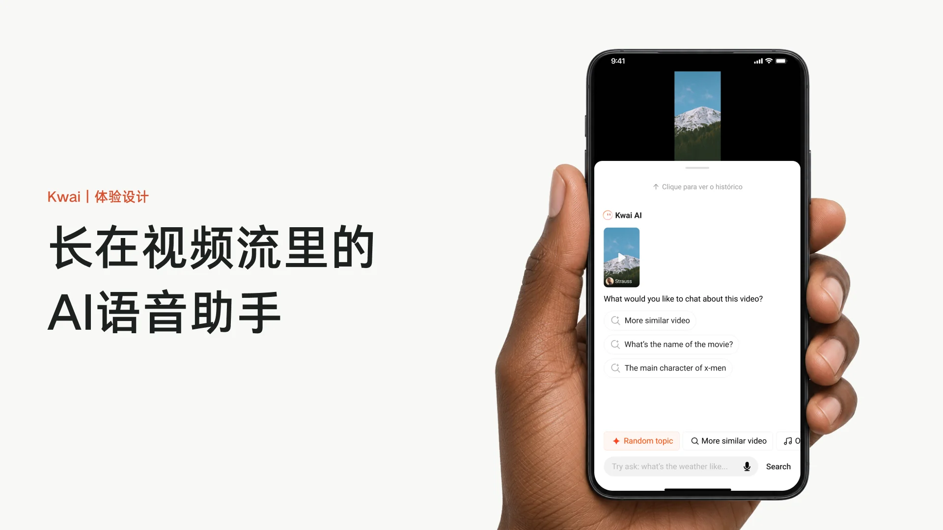 长在视频流里的 AI 语音助手