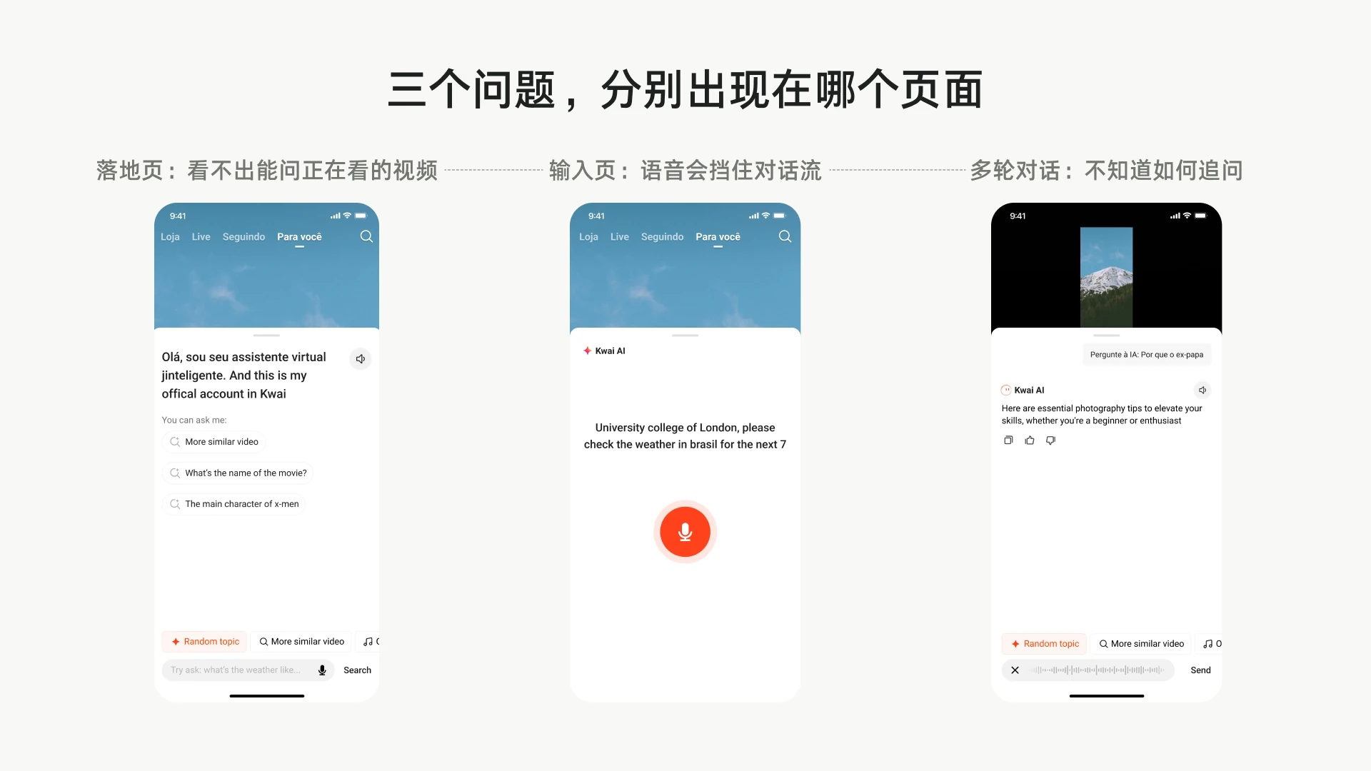 三个问题，分别出现在哪个页面