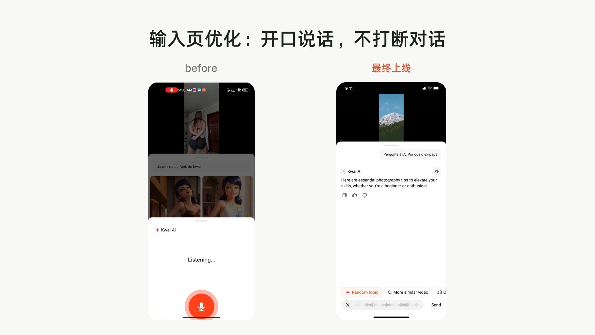 输入页优化：开口说话，不打断对话