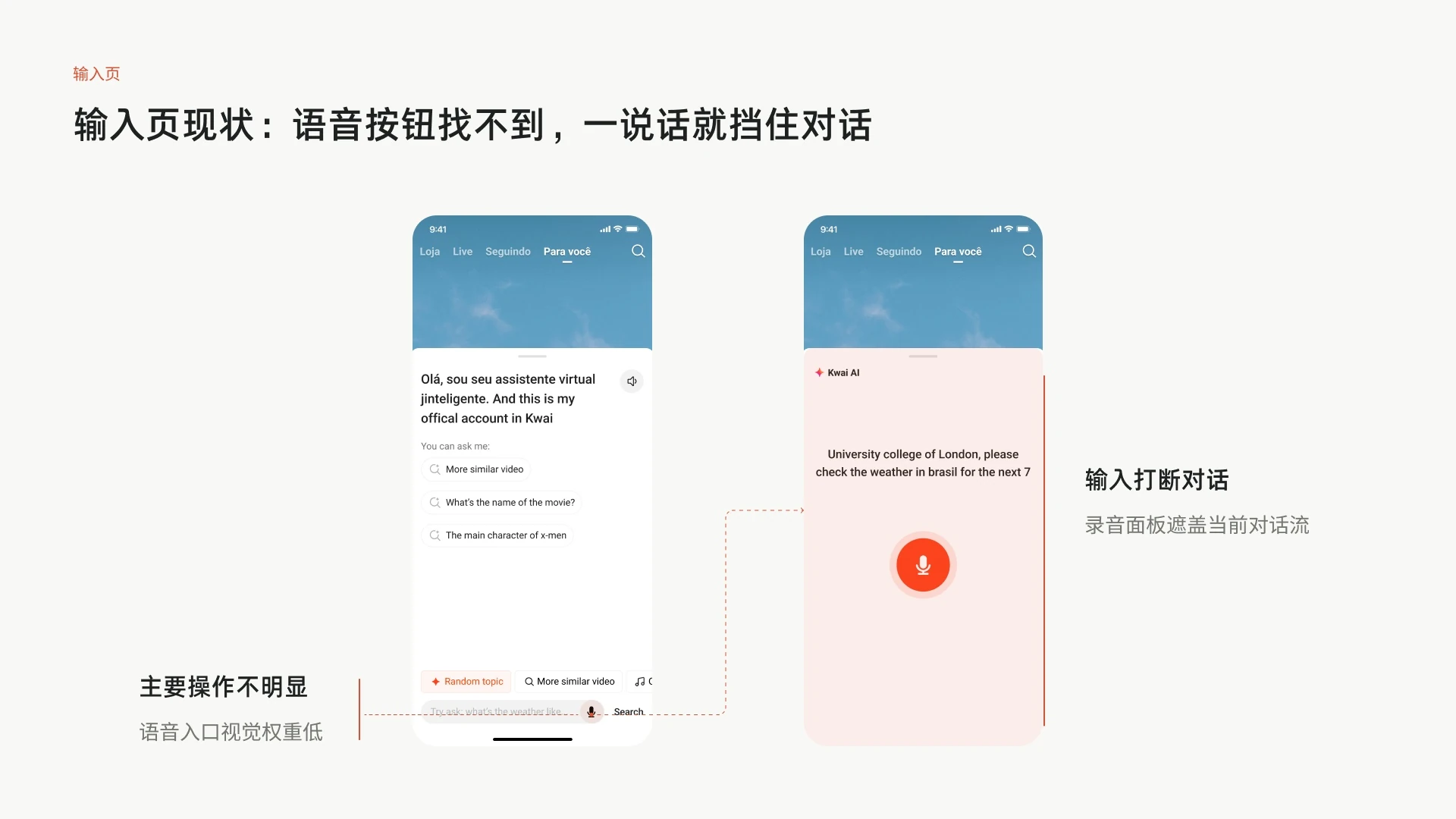 输入页现状：语音按钮找不到，一说话就挡住对话