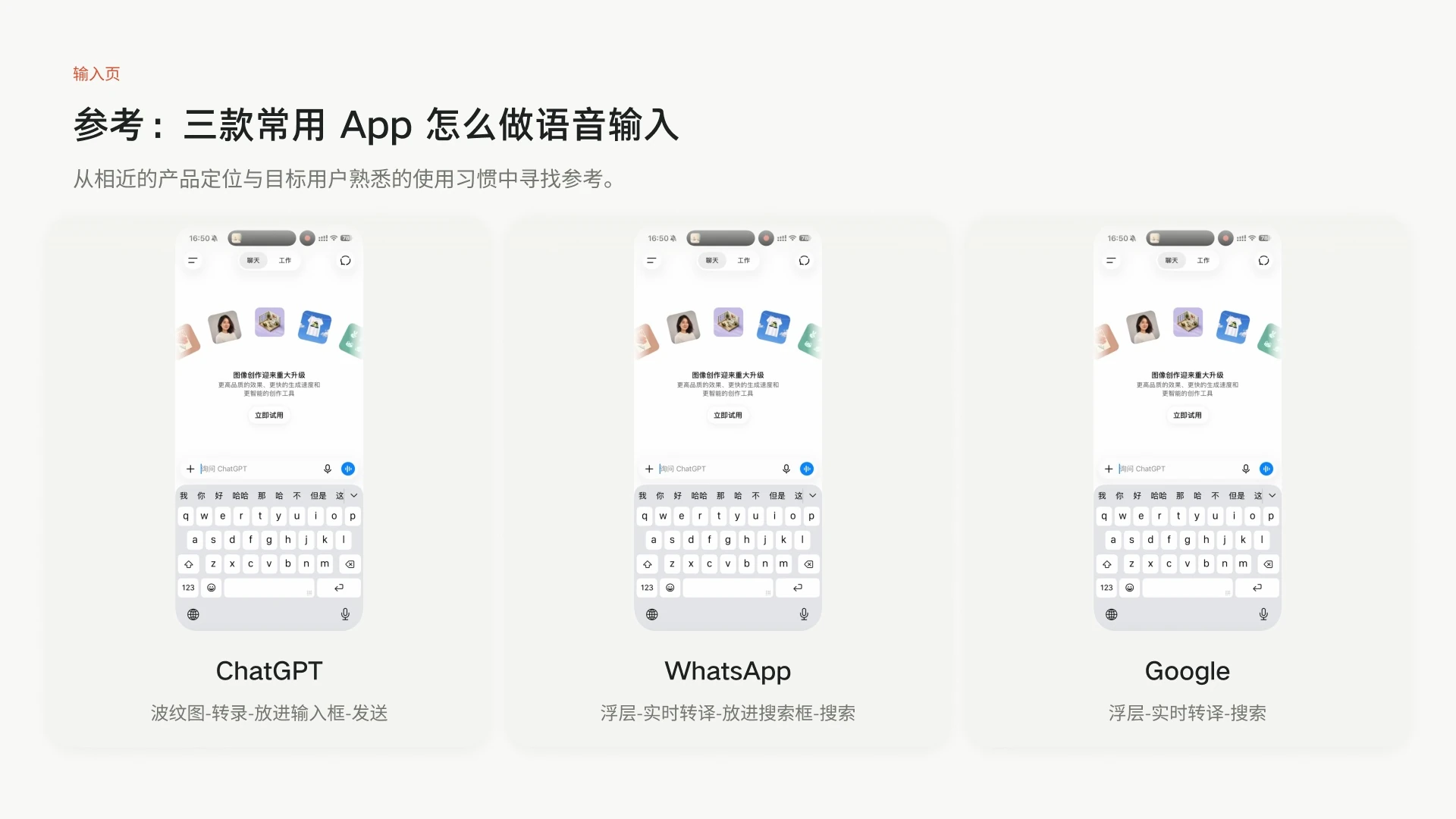 参考：三款常用 App 怎么做语音输入