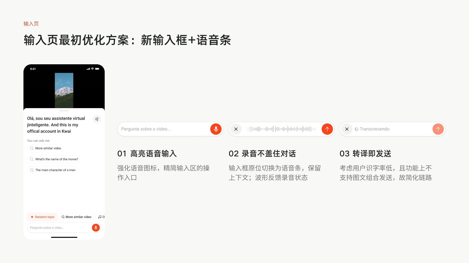输入页最初优化方案：新输入框 + 语音条