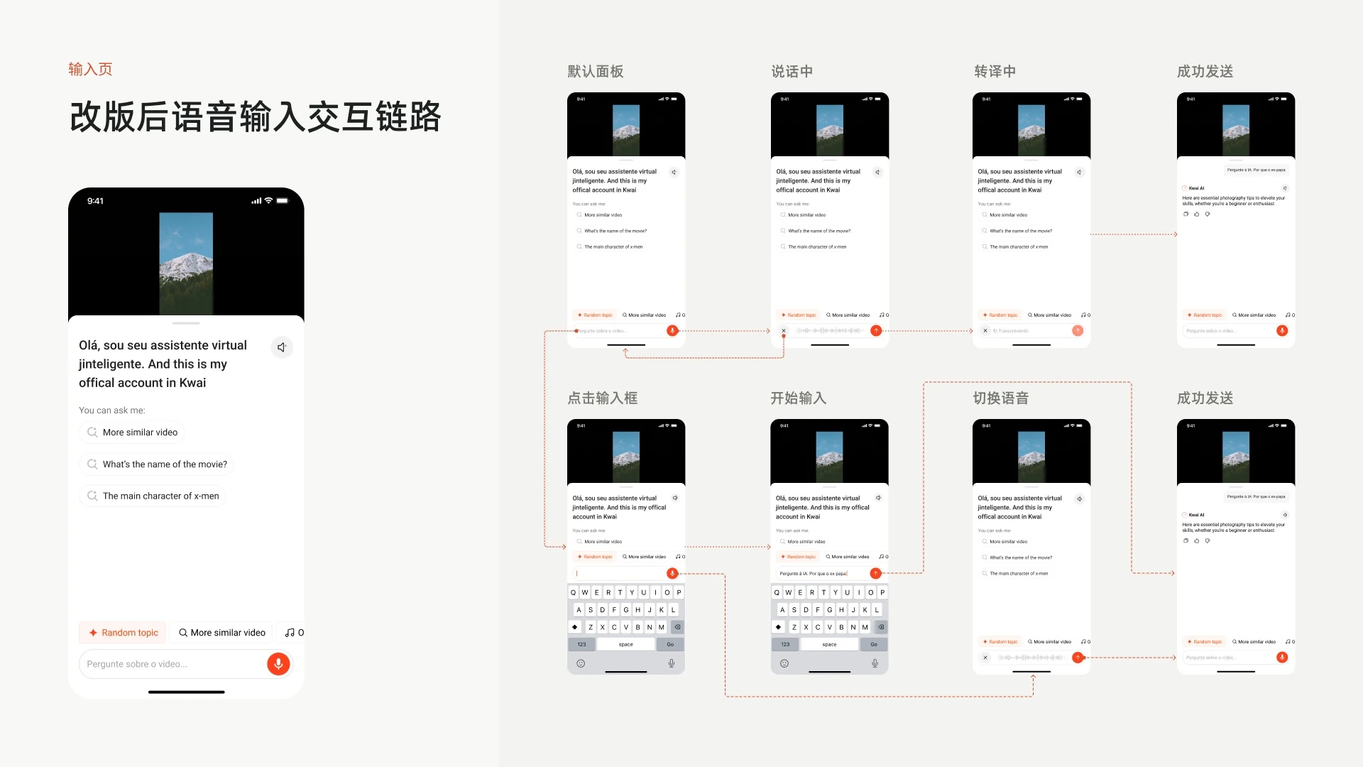 改版后语音输入交互链路