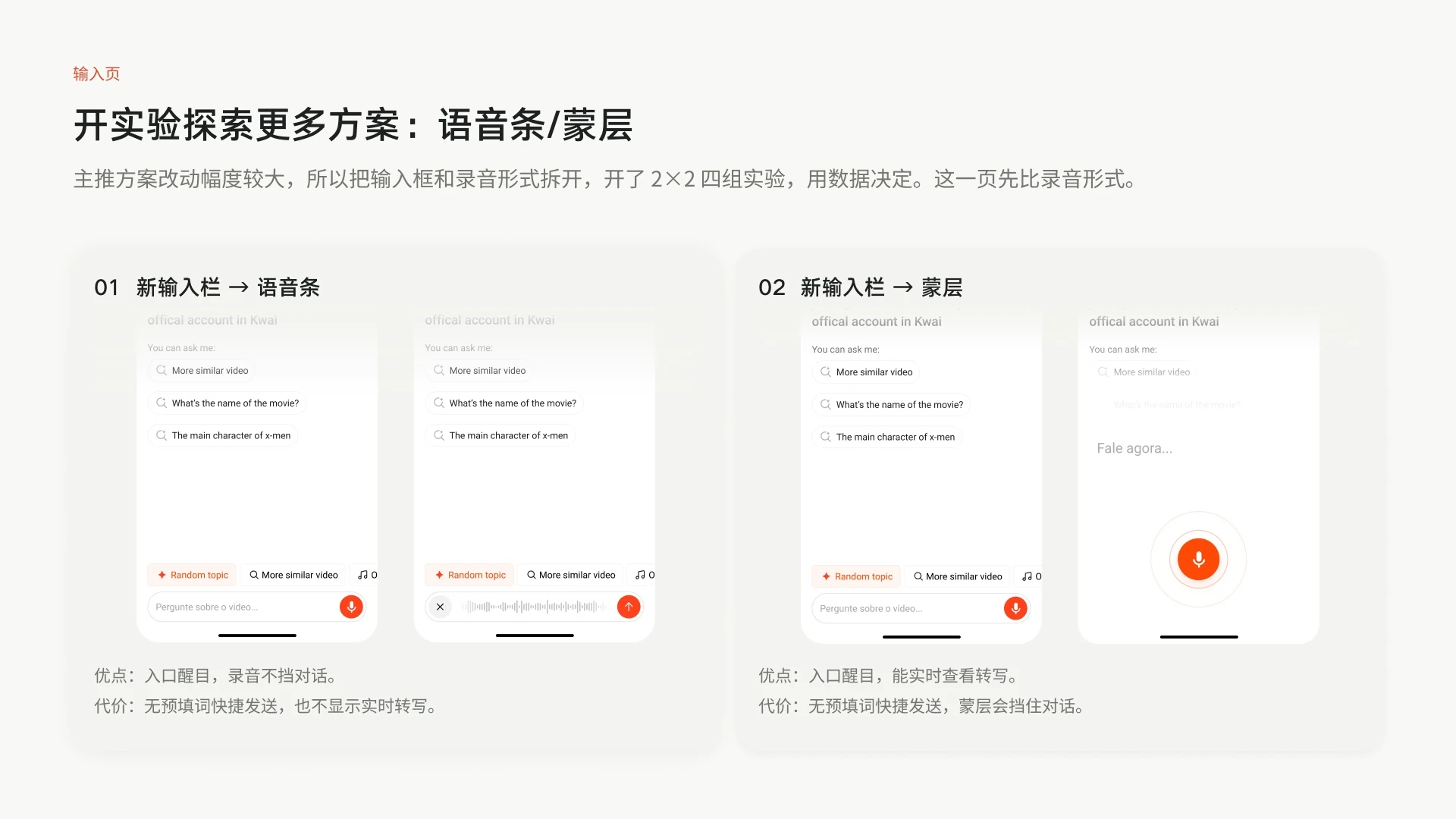开实验探索更多方案：语音条 / 蒙层
