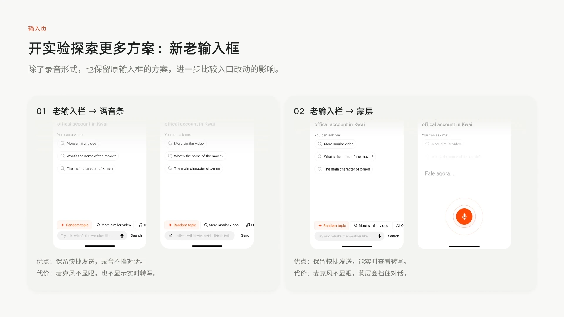 开实验探索更多方案：新老输入框