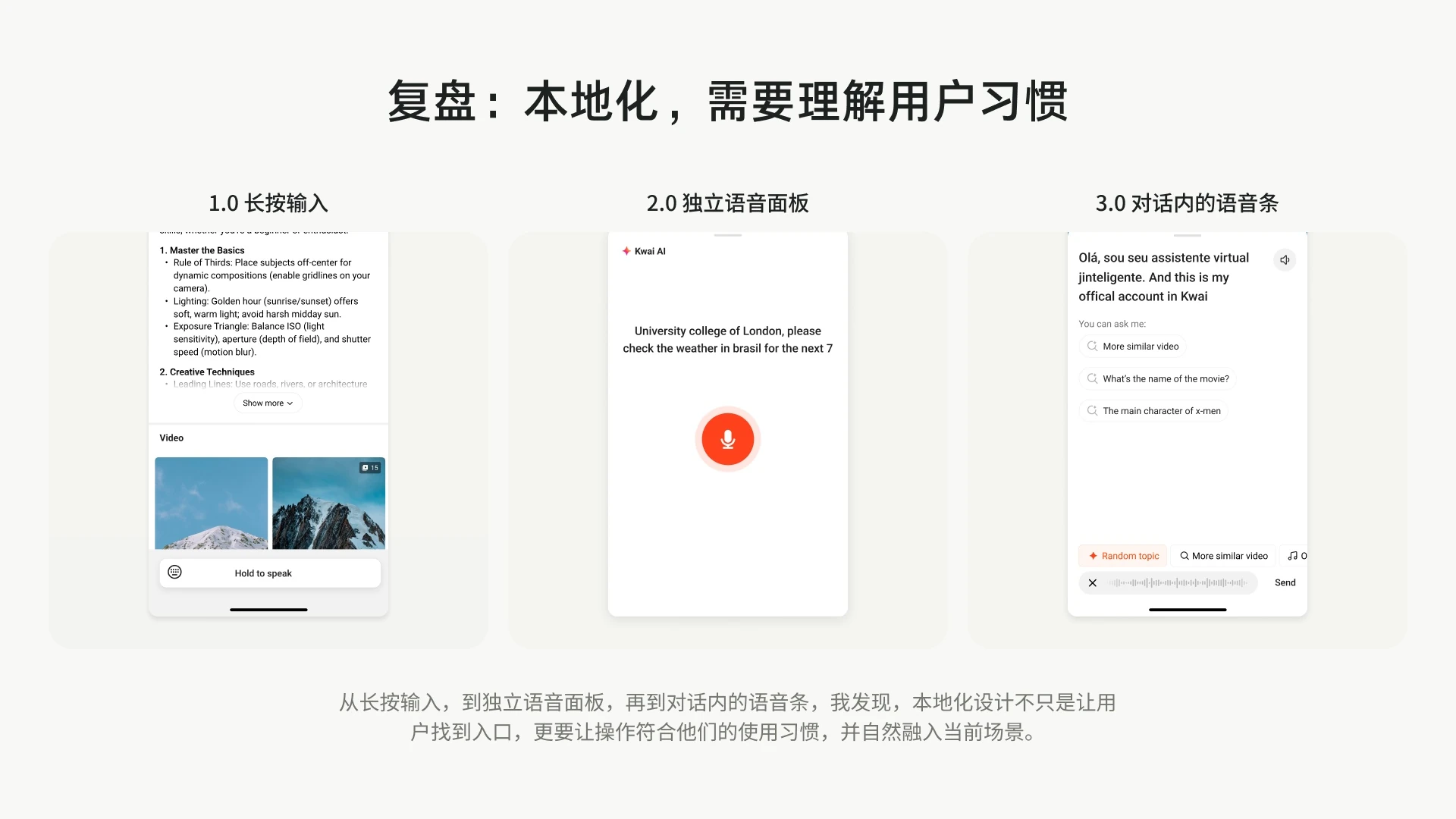 复盘：本地化，需要理解用户习惯