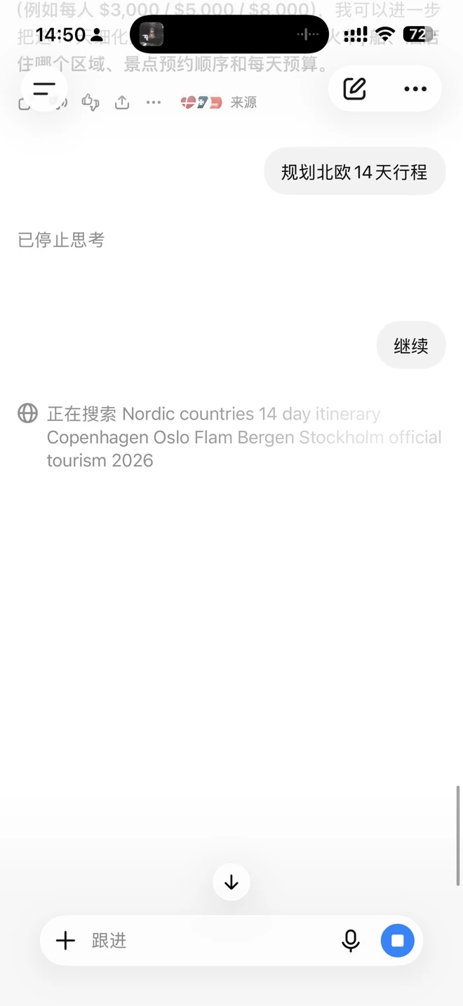ChatGPT 发新消息后长任务被打断