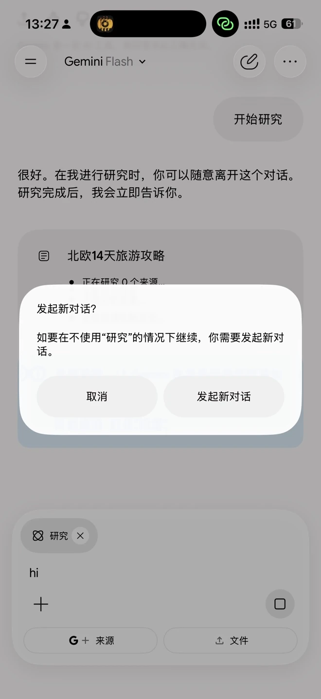 Gemini 提示发起新对话