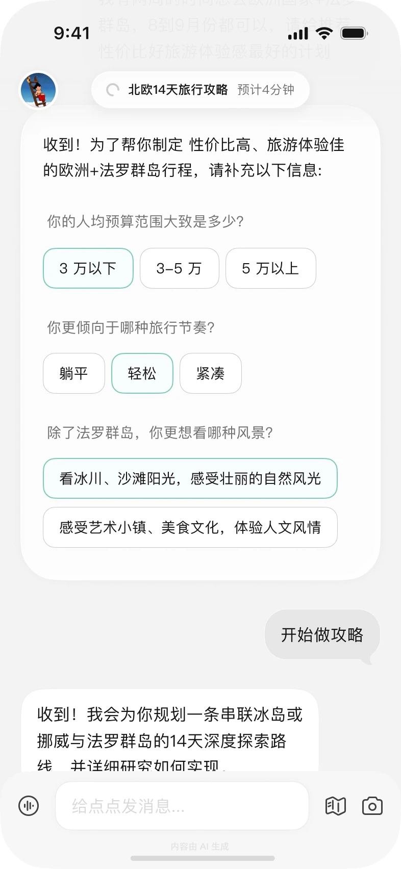 Loading 滑出屏幕,胶囊挂起