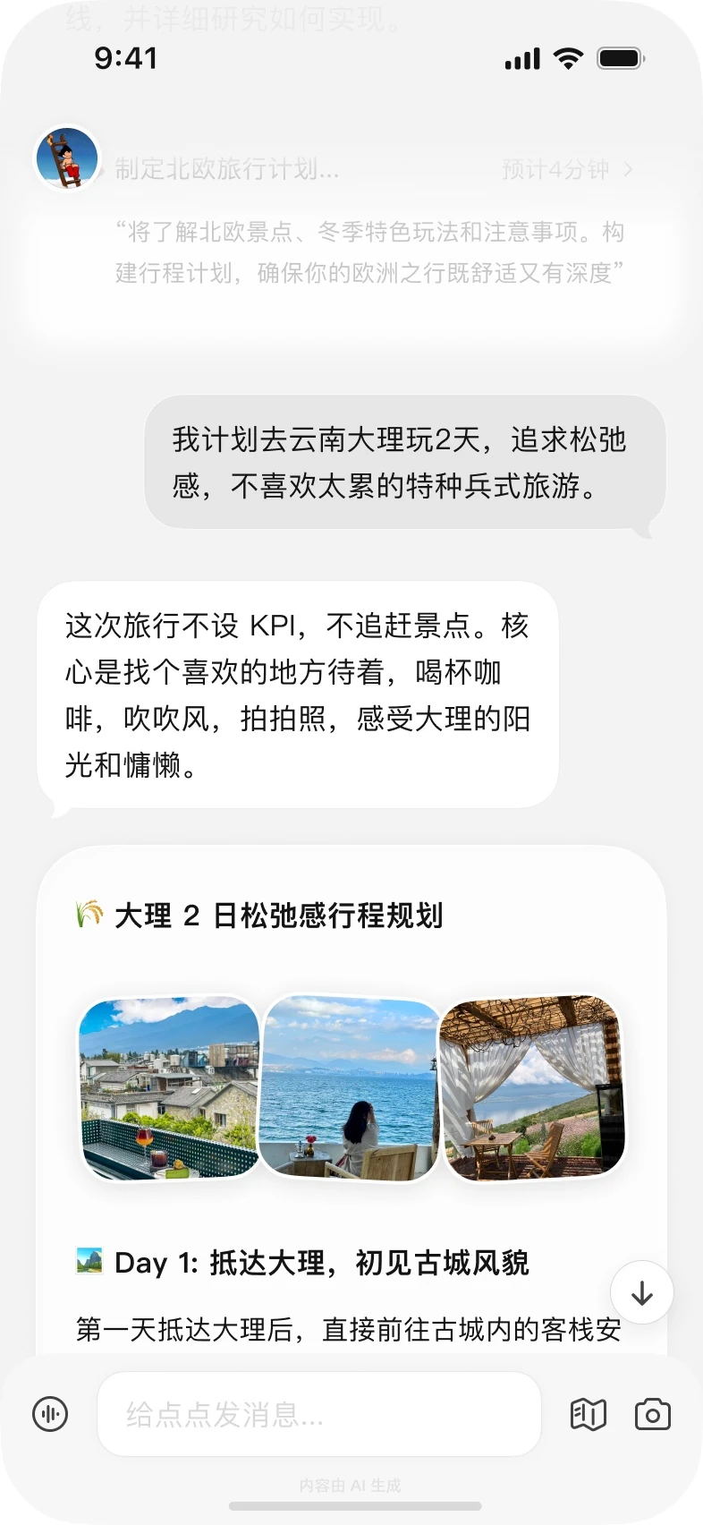 普通回答