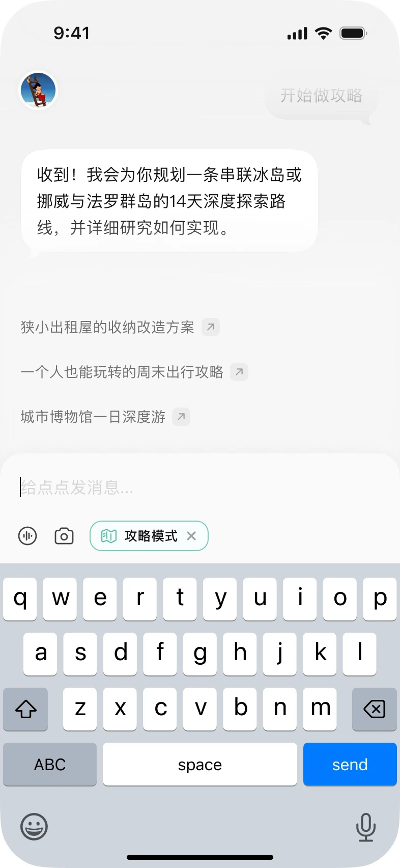 唤起键盘并激活攻略模式