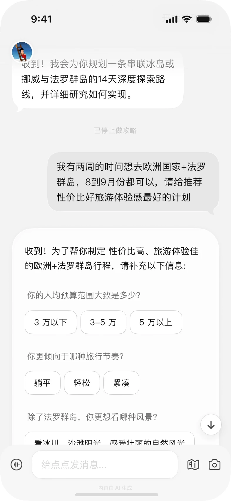 Loading 态消失且显示已停止