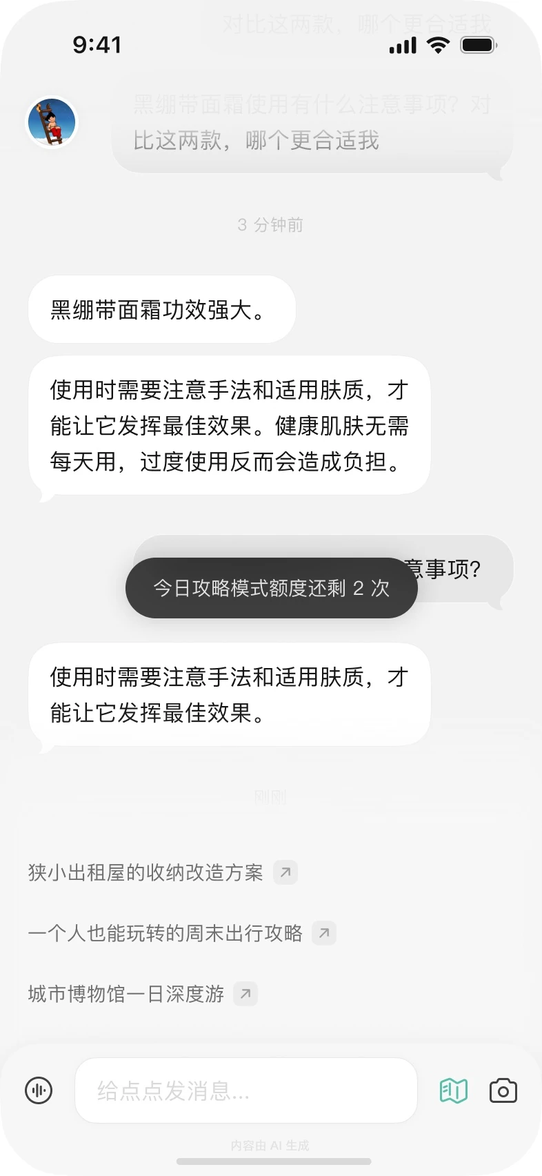 剩余几次时,激活并弹提示