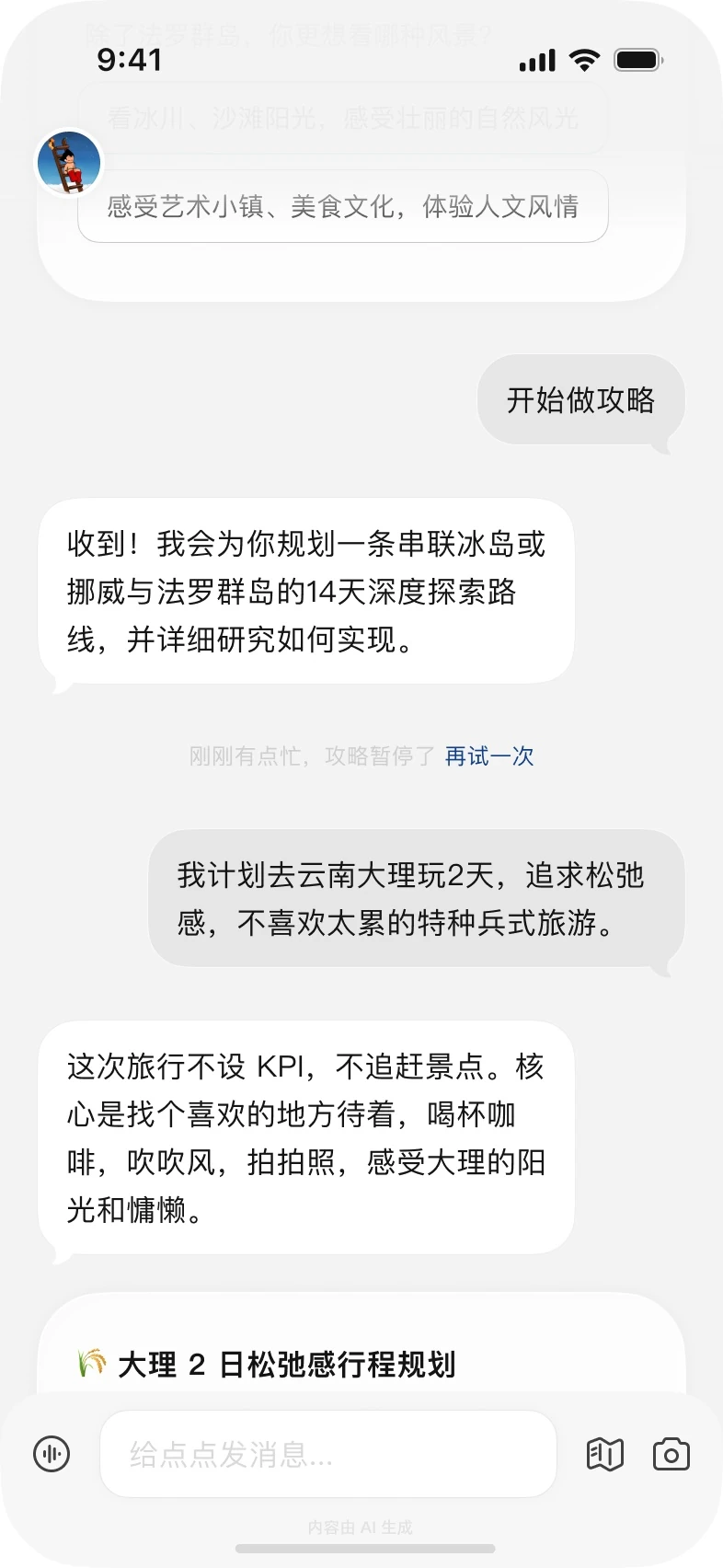 点胶囊回到原位:原来进度卡的位置显示「刚刚有点忙,攻略暂停了 再试一次」,胶囊消失