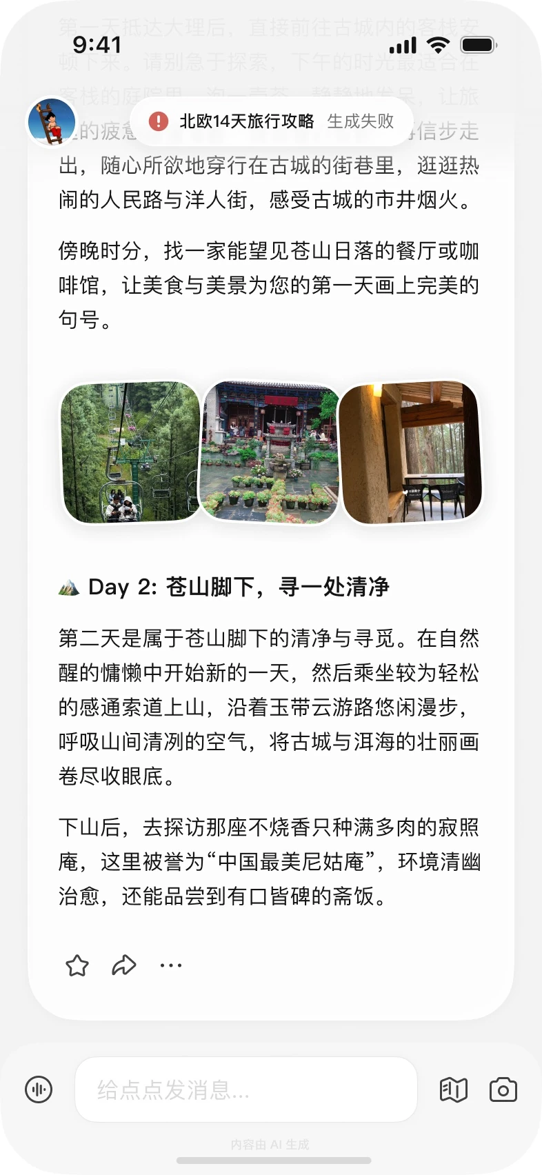 生成失败:胶囊变成红底带感叹号